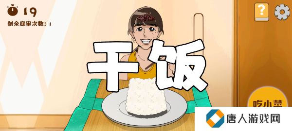 米饭仙人自制版