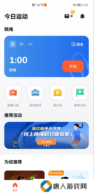 天天跳绳app使用教程