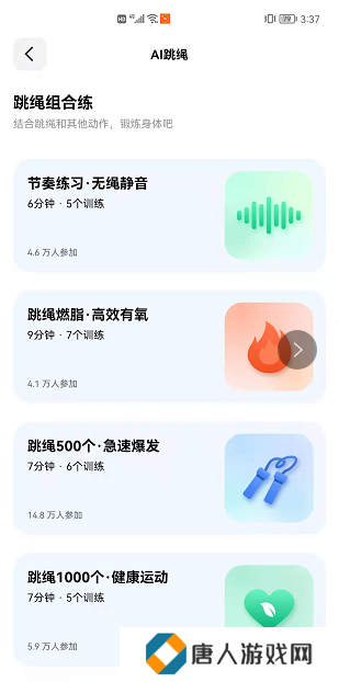 天天跳绳app使用教程