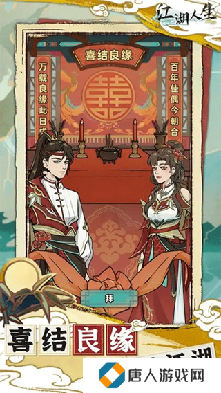 江湖人生最新版