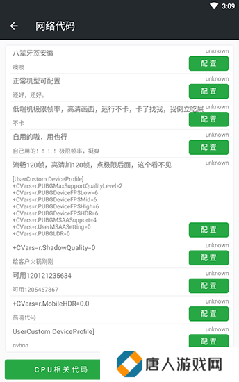 PUBG画质修改器120帧