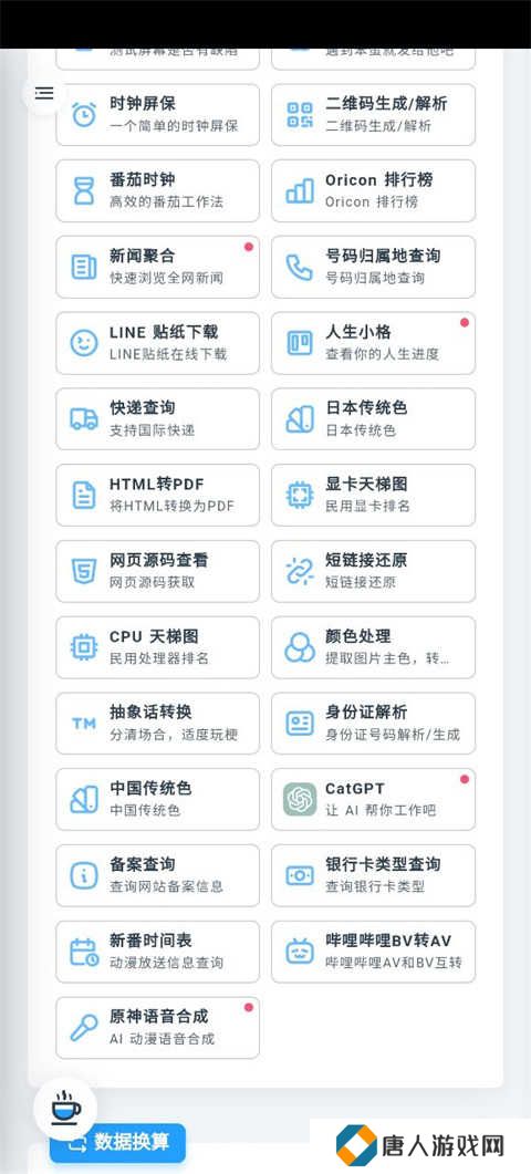 mikutools免费版下载安装