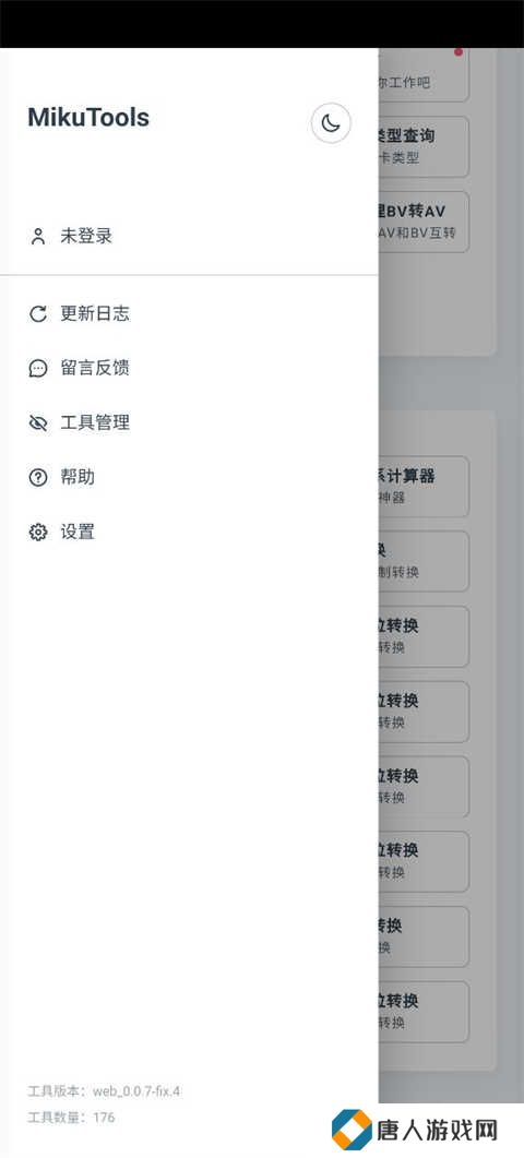 mikutools免费版下载安装
