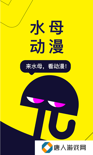 2025水母动漫最新版本下载