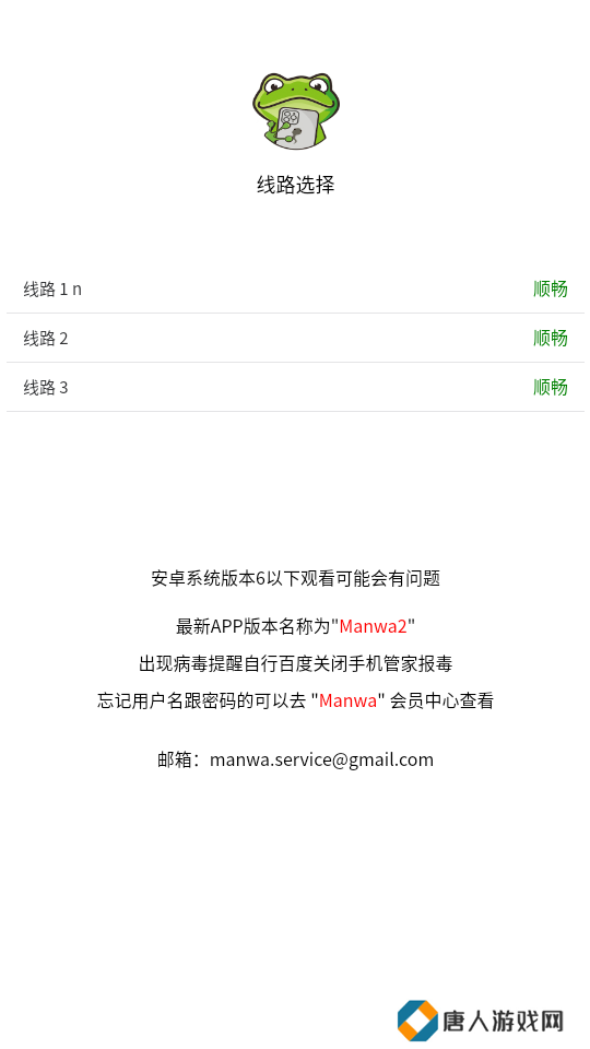 漫蛙漫画官方2025下载