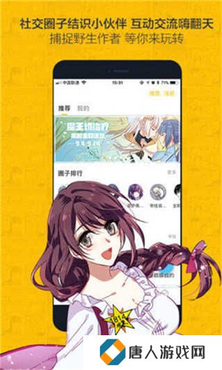 胖次漫画安装