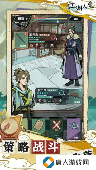 江湖人生最新版