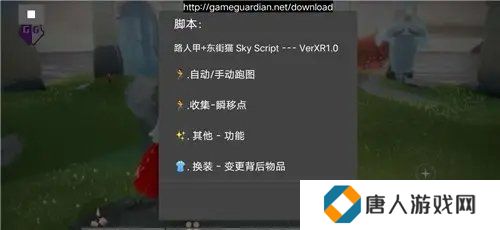 光遇脚本辅助
