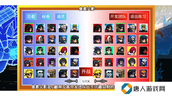 像素火影巅峰斑