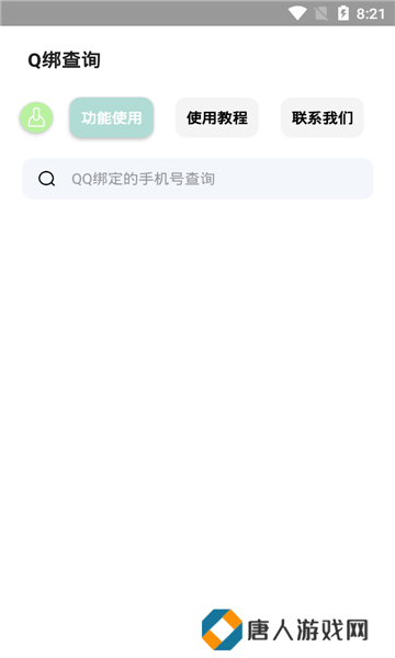 q绑查询激活码下载