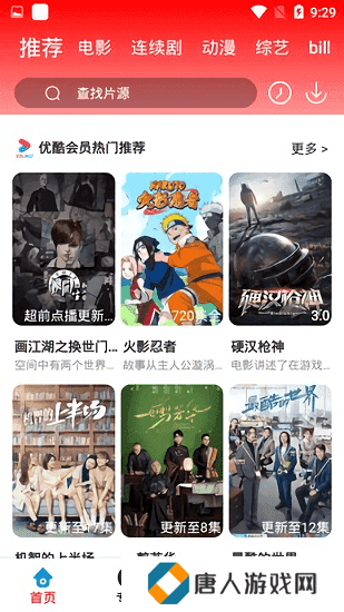 观影时光app下载