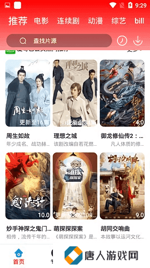 观影时光app下载