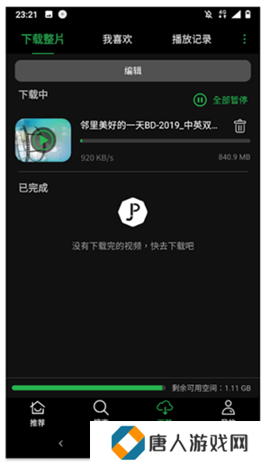 荐片电视剧app使用教程截图3