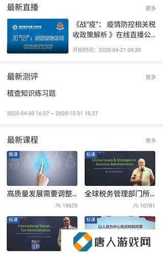 学习兴税下载安装