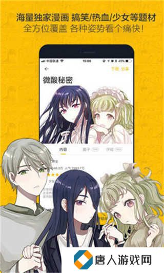 胖次漫画安装