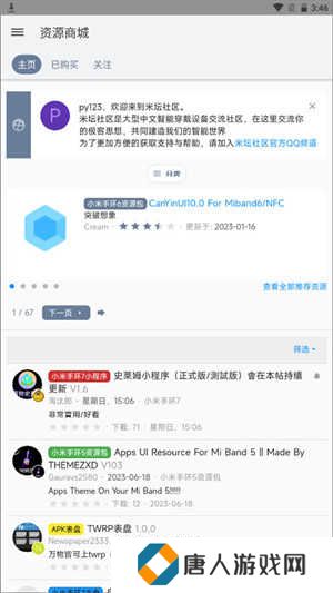 米坛社区ios最新版下载