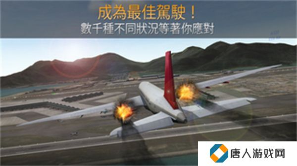 航司指挥官模拟器