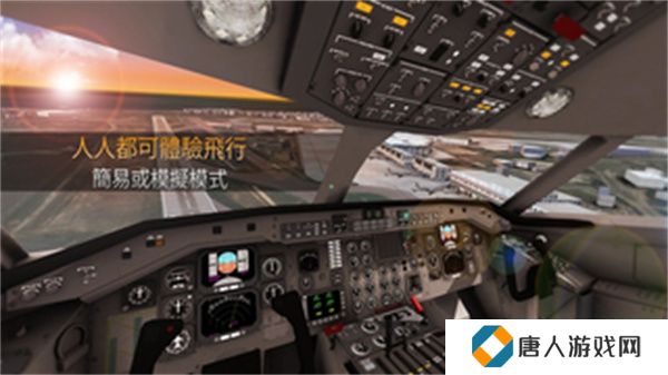 航司指挥官模拟器