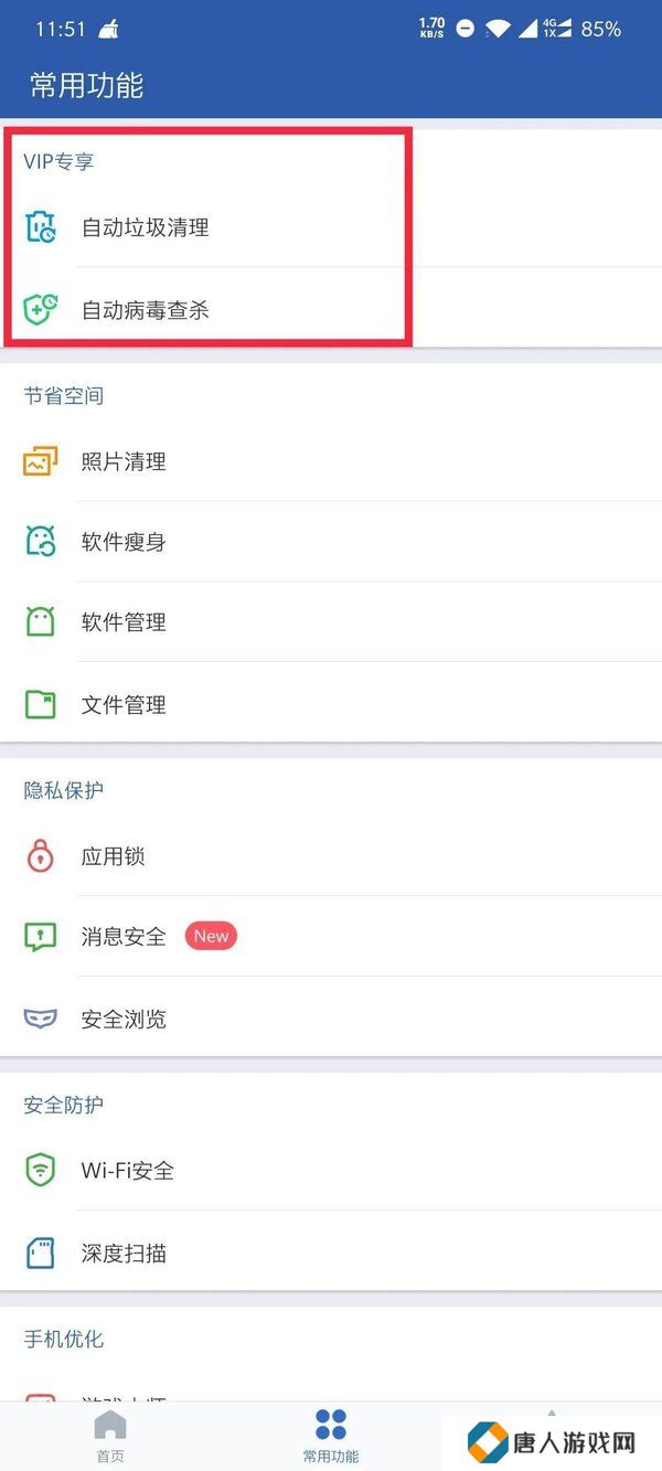 猎豹清理大师国际版最新破解版