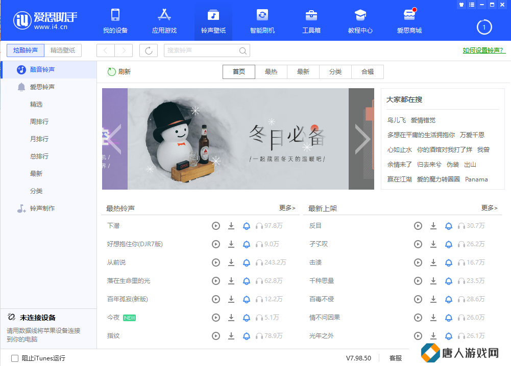 爱思助手极速版ios直装下载