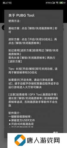 pubgtoolpro官网版下载