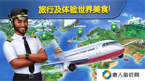 飞机大厨安卓版