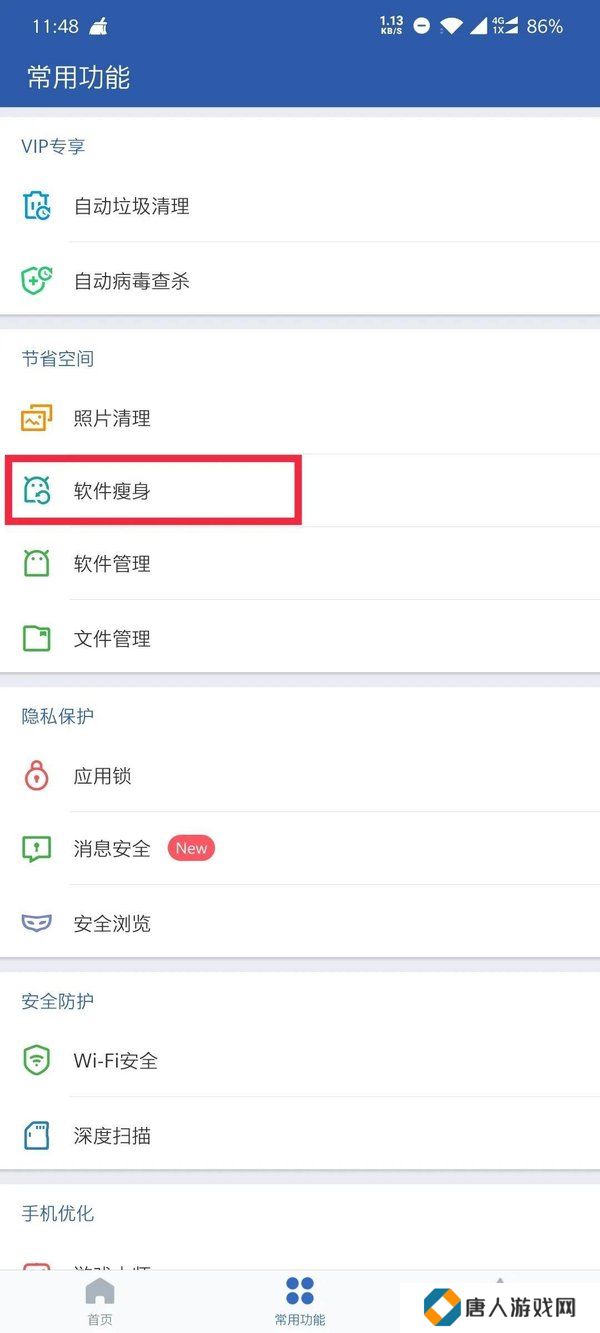 猎豹清理大师国际版最新破解版