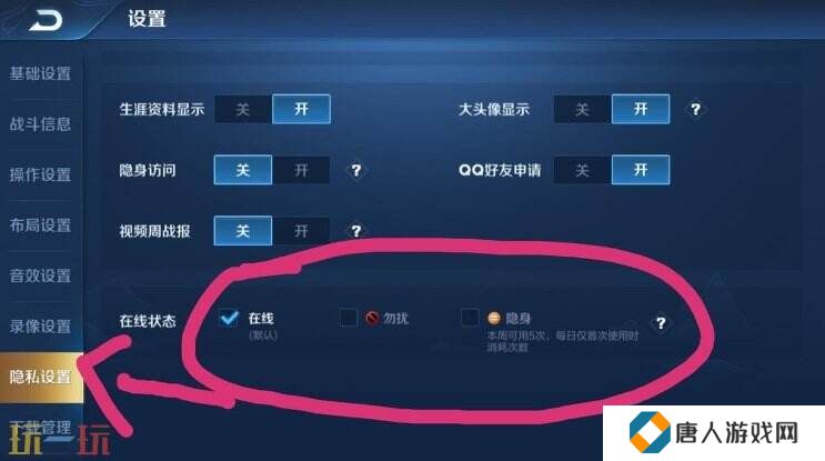 王者荣耀怎么设置隐身状态 王者荣耀隐身功能介绍