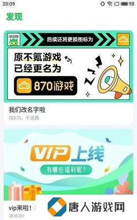 870游戏盒子ios版手机版下载