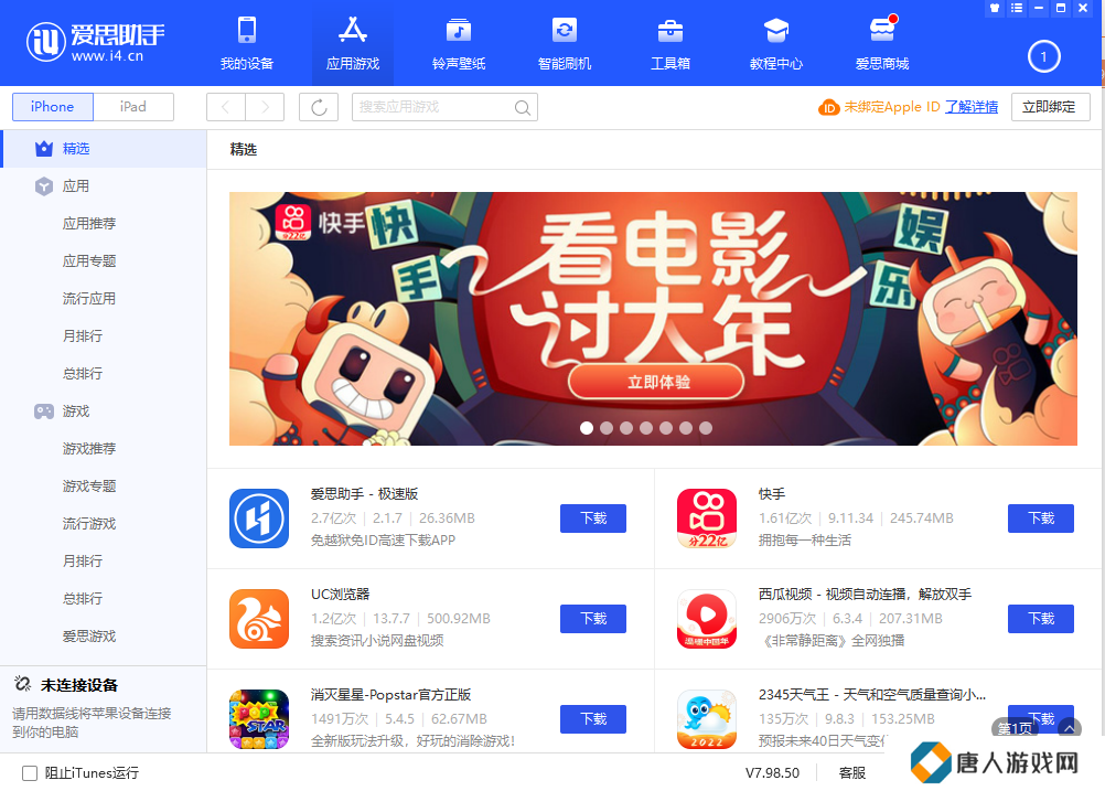 爱思助手极速版ios直装下载