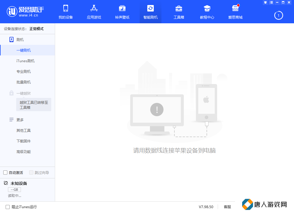 爱思助手极速版ios直装下载