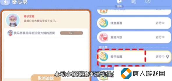 心动小镇椰子宝藏任务怎么玩？椰子宝藏任务通关攻略[多图]图片1