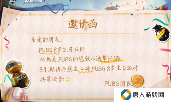 绝地求生八周年纪念庆典日期介绍 活动时间与活动内容分享