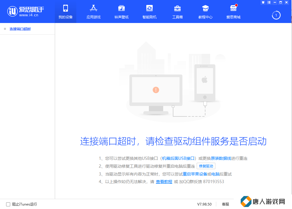 爱思助手极速版ios直装下载