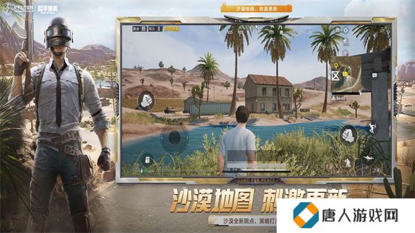 和平精英最新版