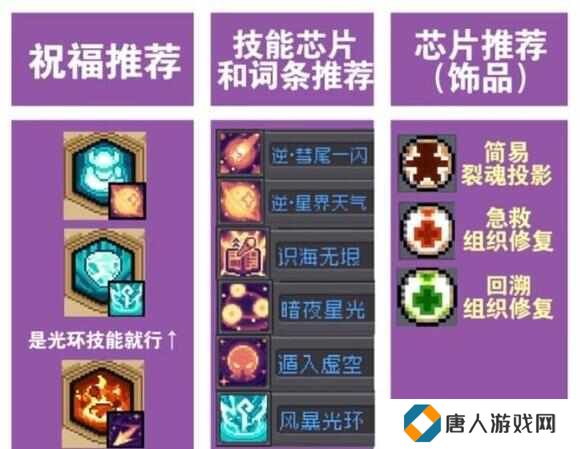 元气骑士前传s3星界法师祝福芯片技能怎么选择？星界法师s3赛季推荐攻略[多图]图片1