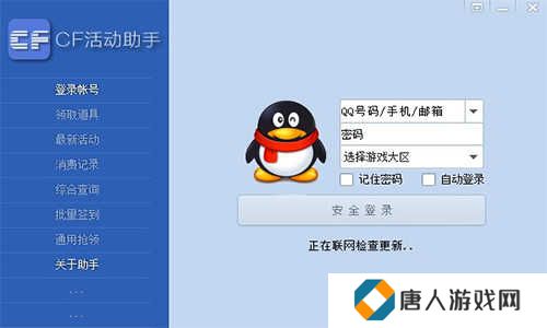 CF一键领取助手