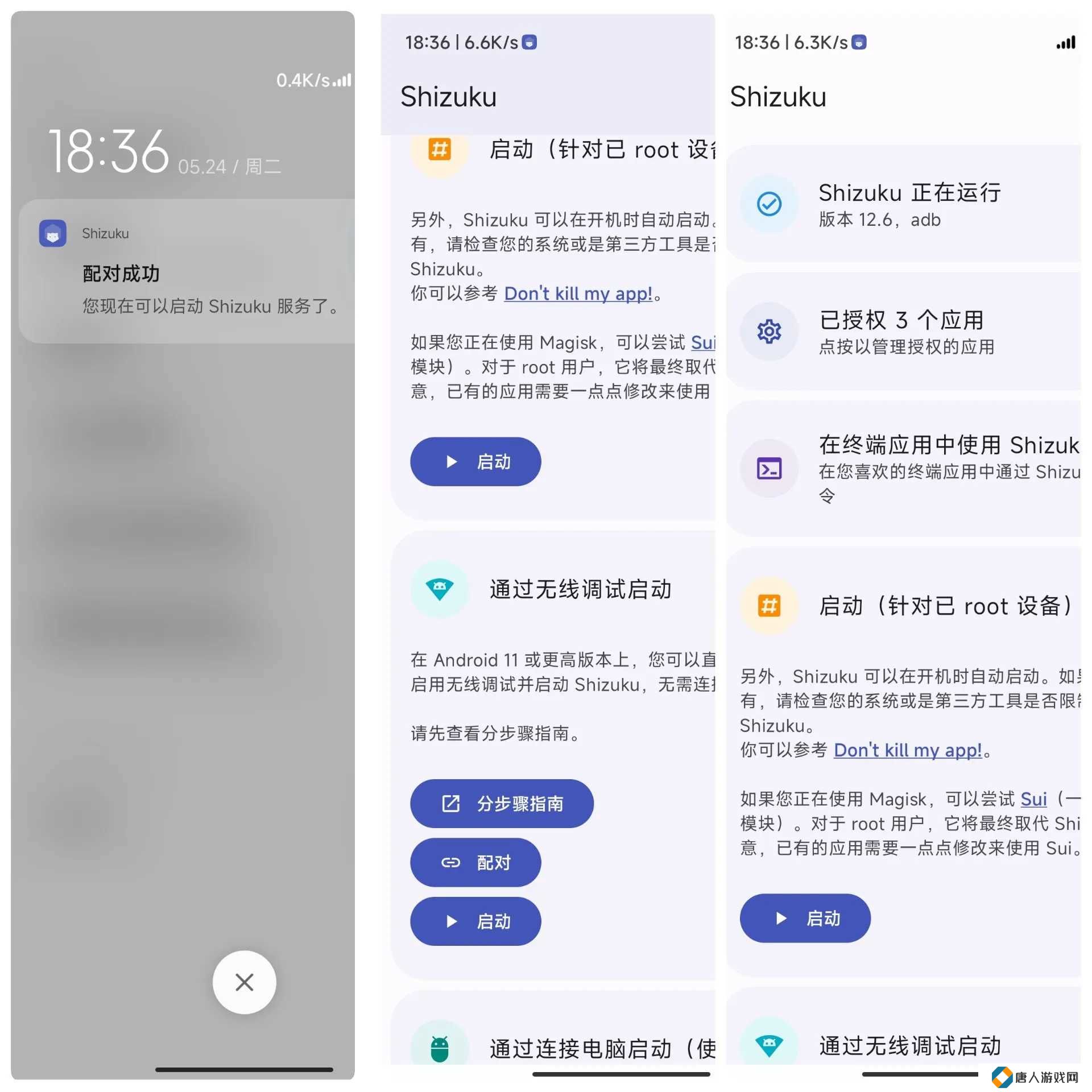 Shizuku怎么授权应用管理？4
