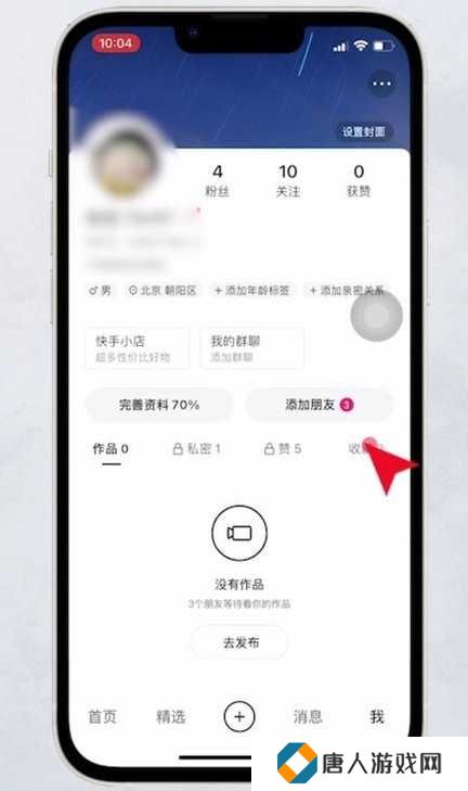 快手里的收藏怎么删除