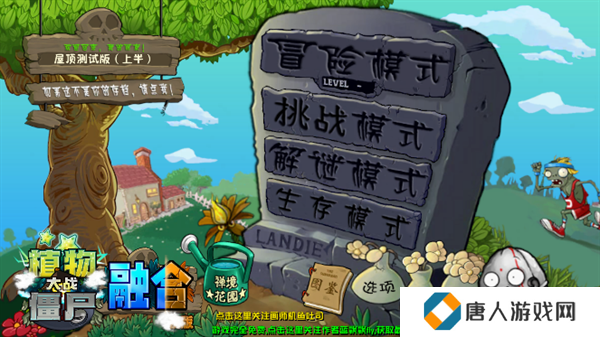植物大战僵尸融合版2.1.6版本