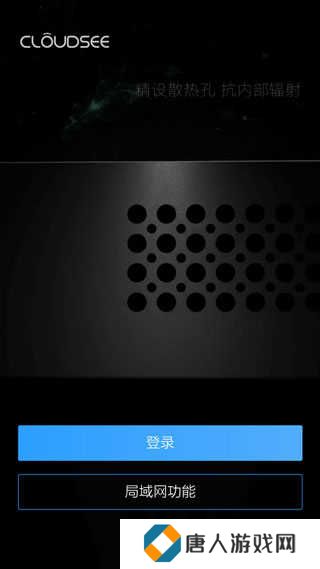 云视通网络监控系统手机版快速下载