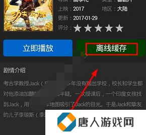 云播影视怎么下载电影?云播影视视频缓存教程[多图]图片2