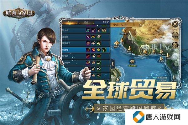 航海与家园手游