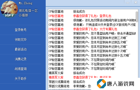 CF一键领取助手