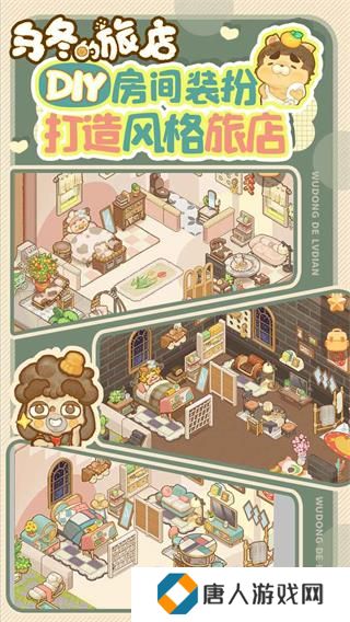 乌冬的旅店正版