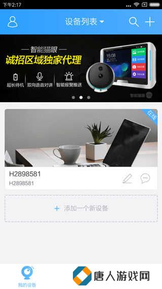 云视通网络监控系统手机版快速下载