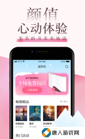 海棠文学城app正版官方下载