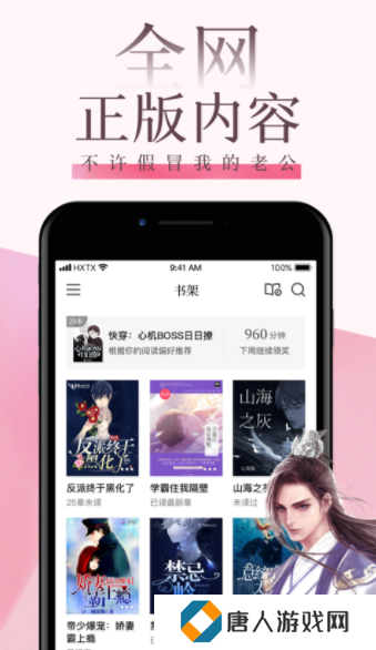 海棠文学城app正版官方下载