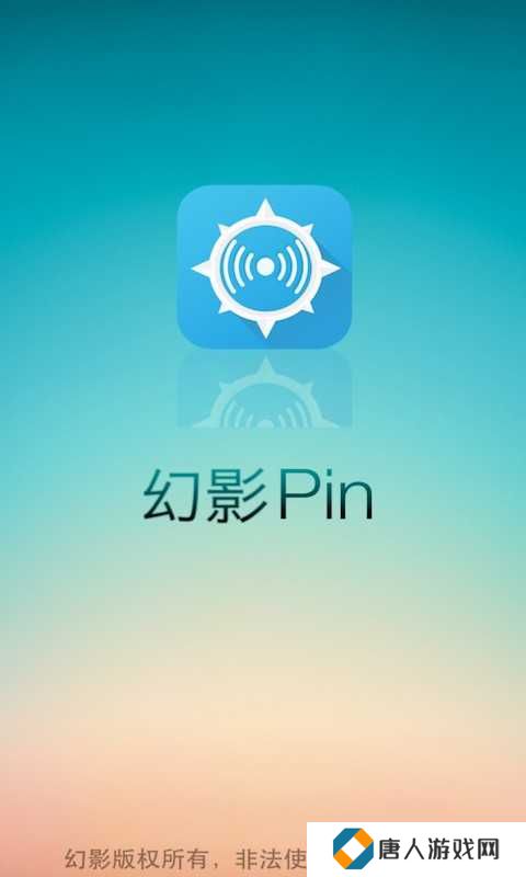 幻影pin免root版下载