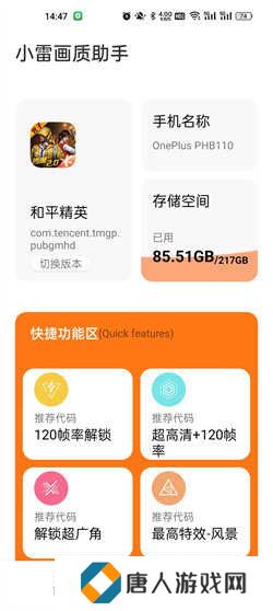 小雷画质助手2.0最新版下载